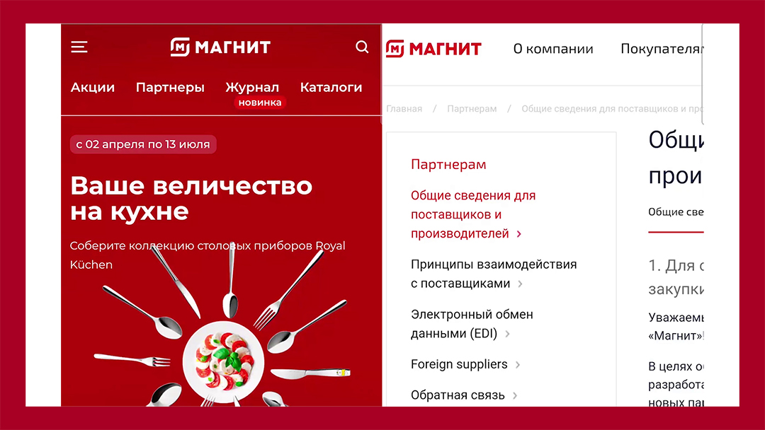 Раздел сайта "Поставщикам" и окно для обмена электронными данными на сайте Магнит